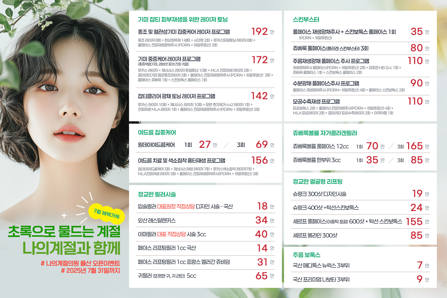 7월 오픈 이벤트